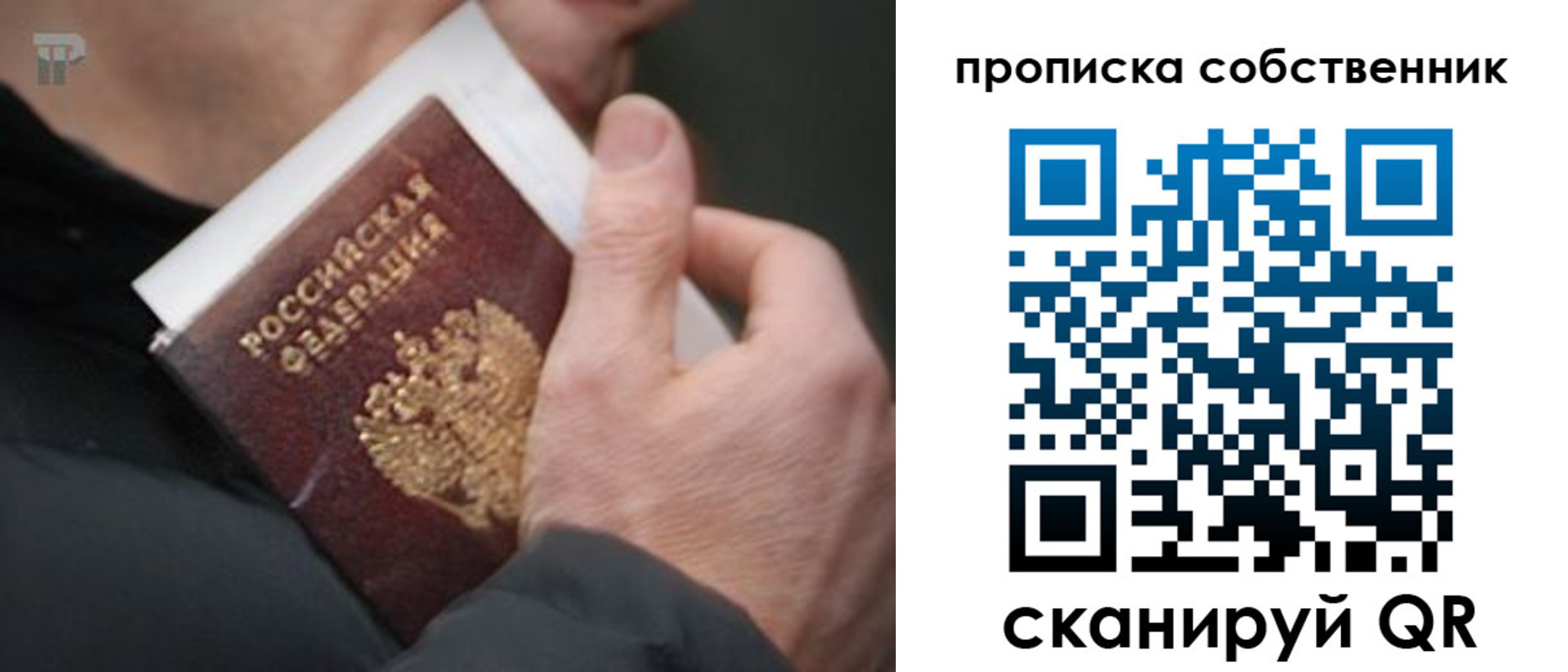 временная регистрация в квартире в Смоленской области
