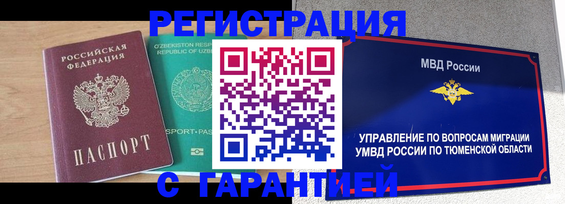 прописка 2025 в Смоленской области