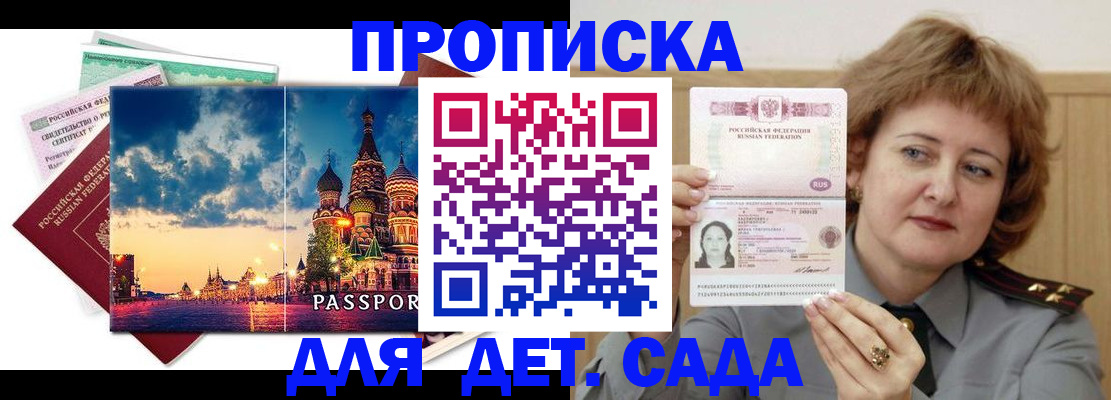прописка для военкомата в Смоленской области